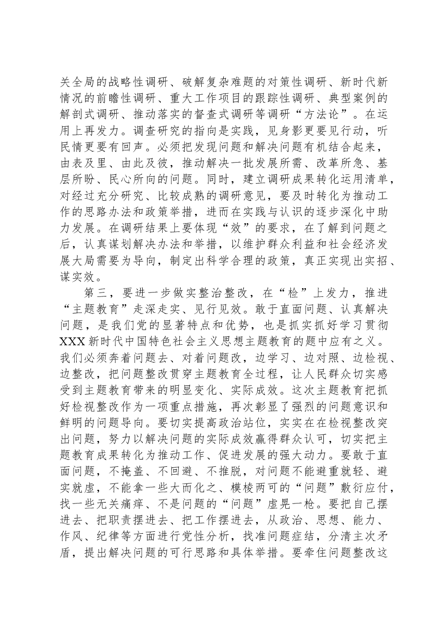 在11月份主题教育工作阶段推进调度会上的讲话提纲.docx,第3页预览
