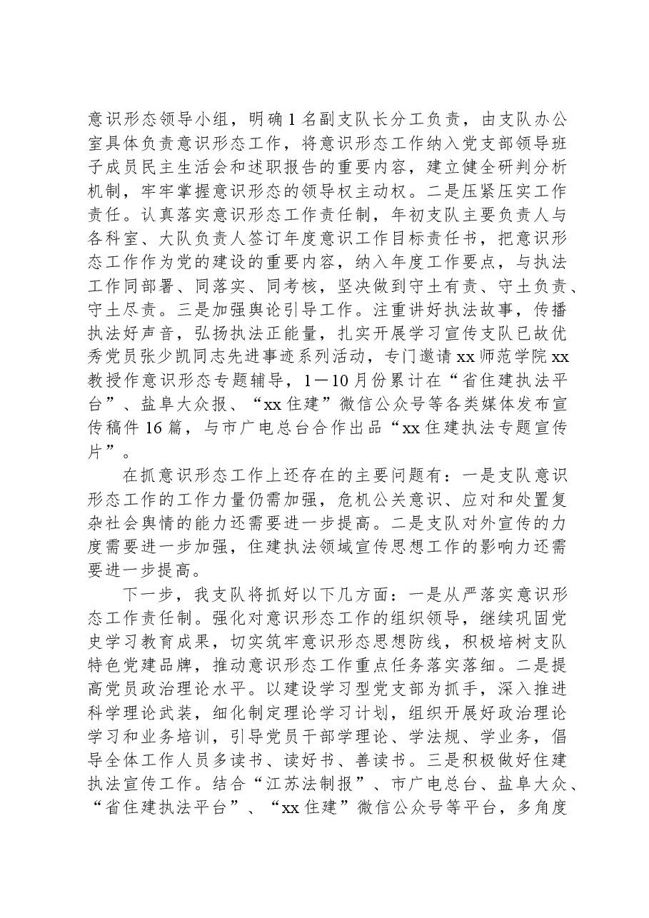 上半年落实全面从严治党主体责任述职报告.docx,第4页预览