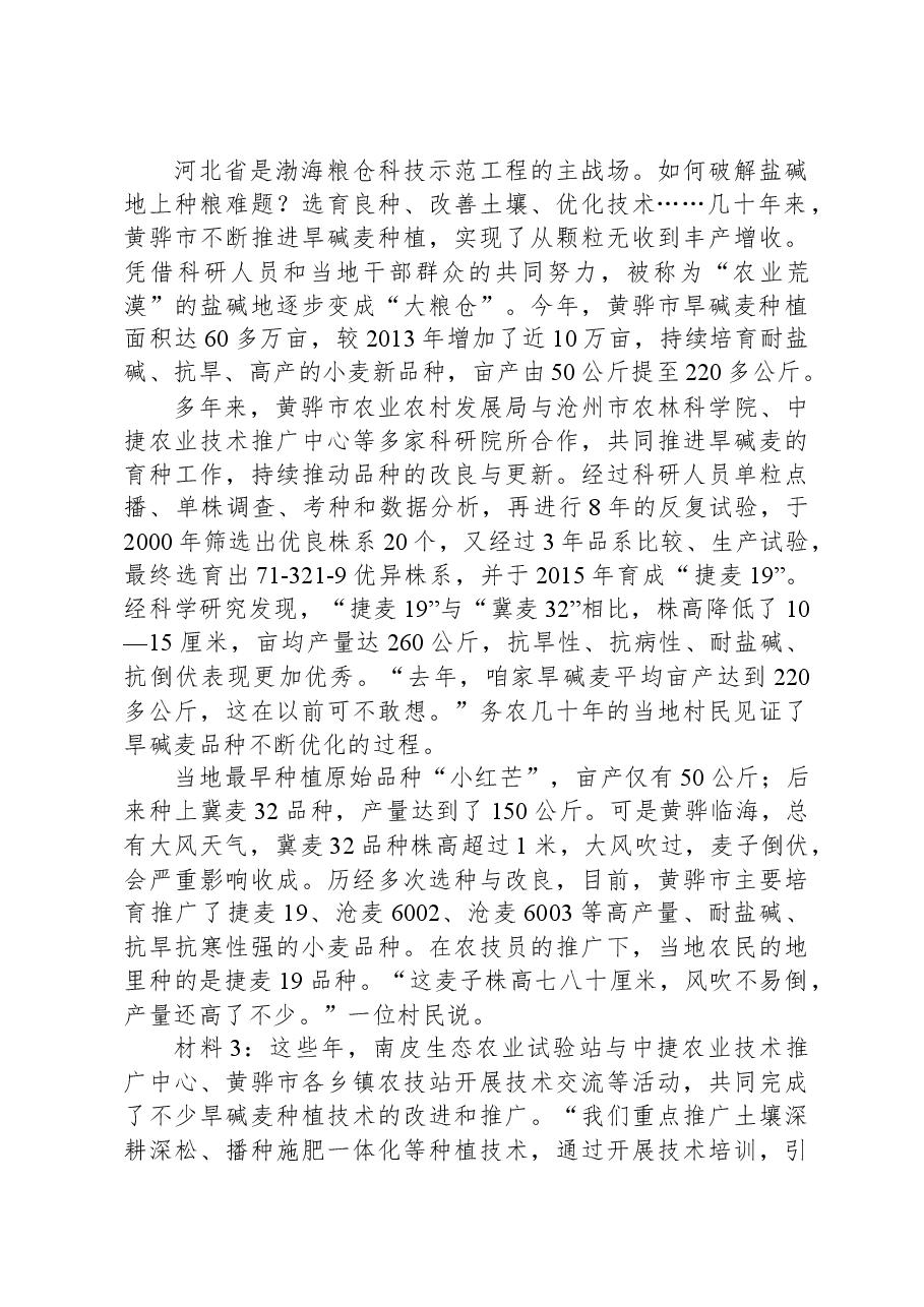2023年12月9日河北省沧州市市直遴选笔试真题及解析.docx,第2页预览