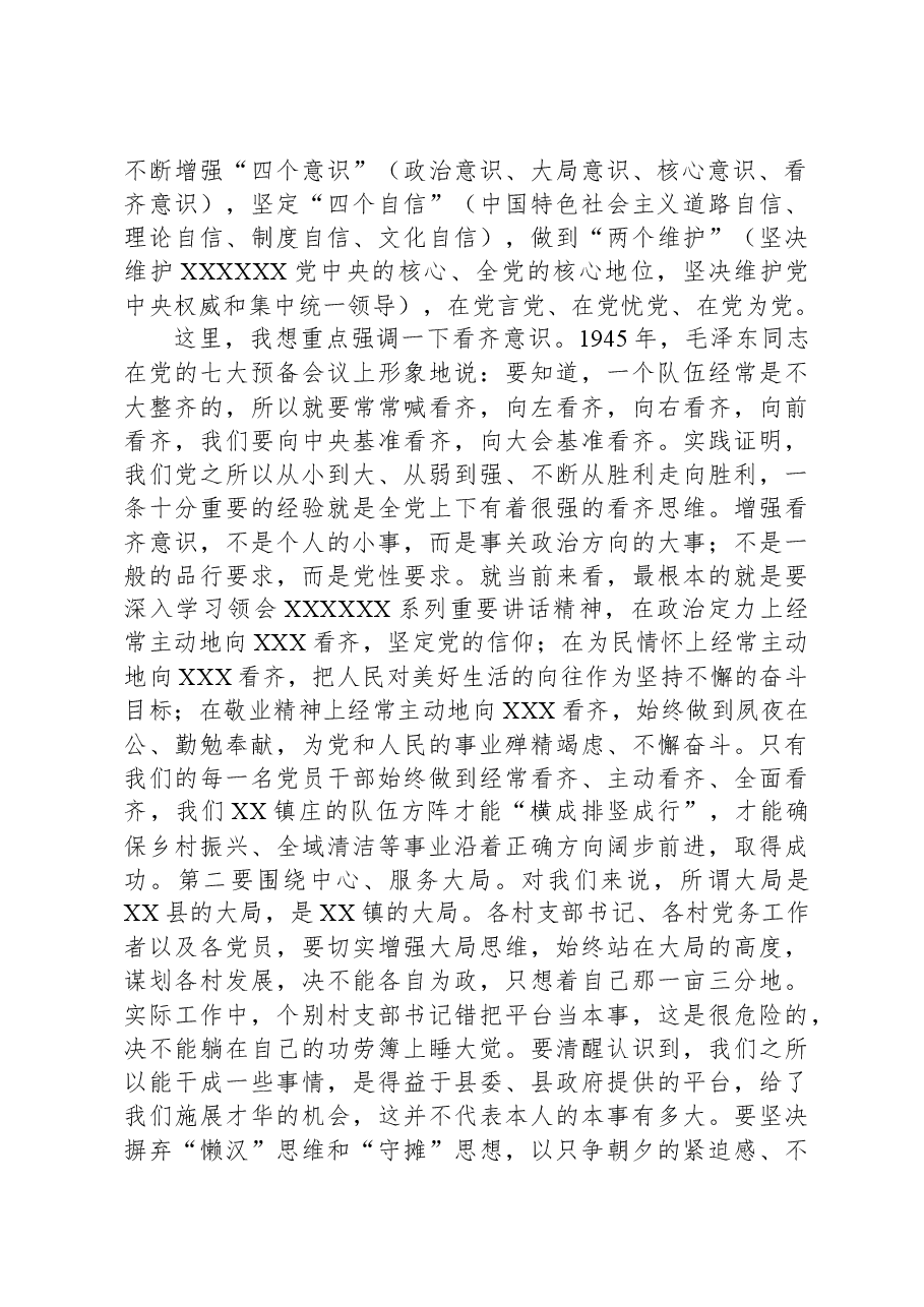 乡镇干部年终讲党课:树立五个思维,推动再创辉煌.docx,第2页预览