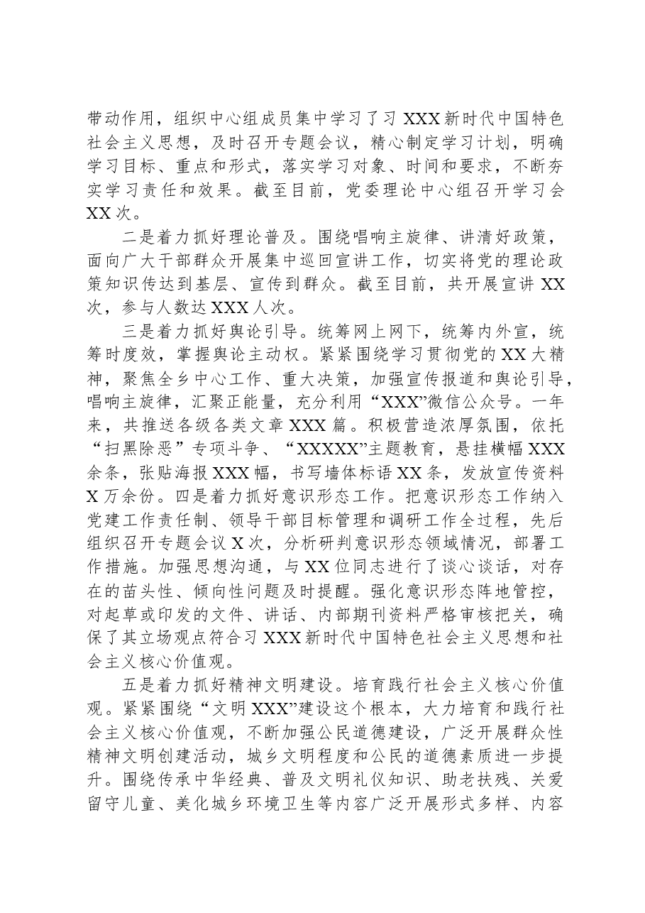 2023年XX县XX乡宣传委员述职述廉报告.docx,第2页预览