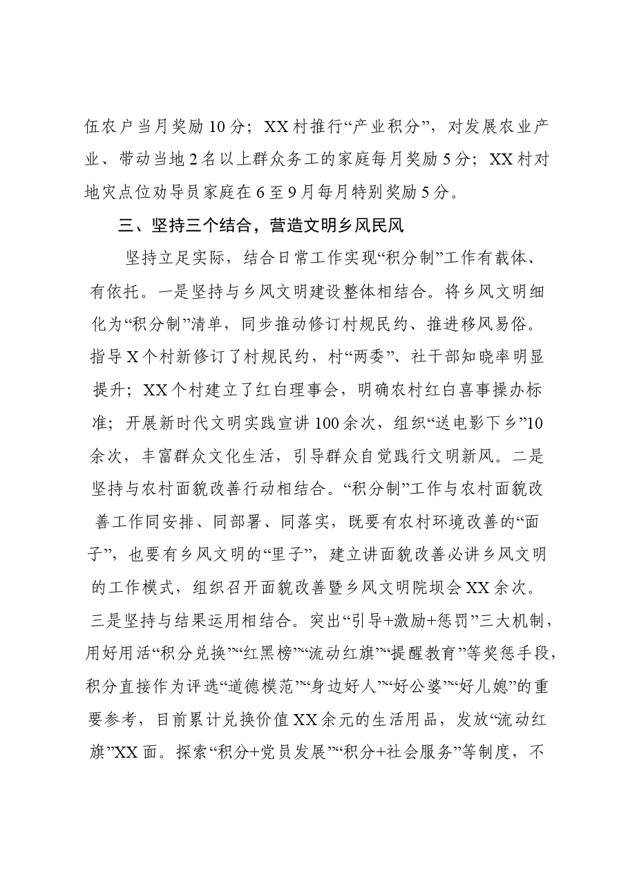 关于乡风文明建设工作开展情况的报告.doc,第3页预览