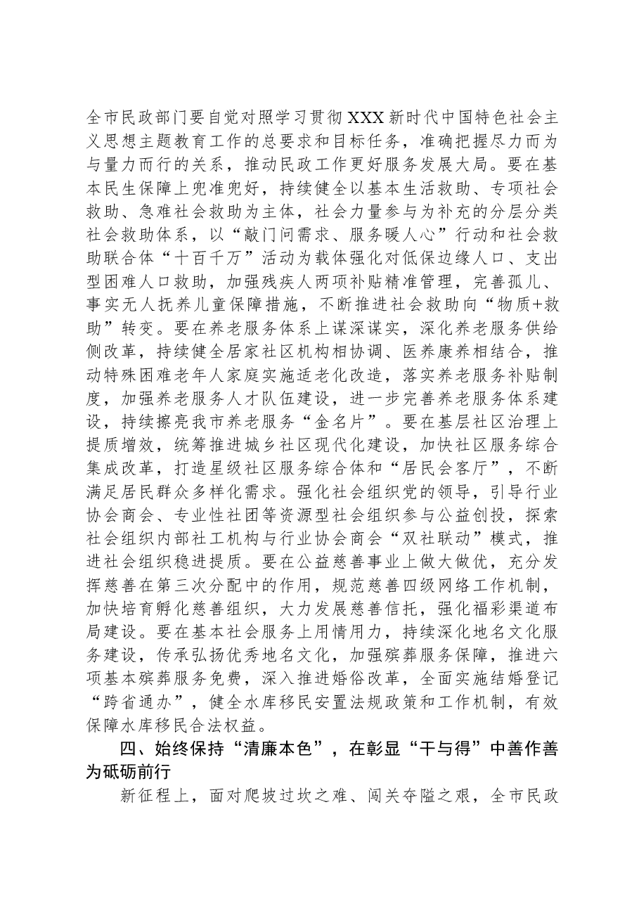 中心组发言:持续增进民生福祉+扎实促进共同富裕.docx,第3页预览