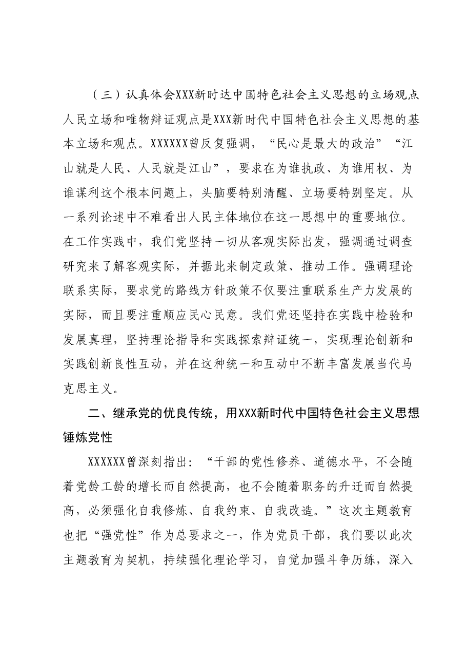 学习2023年主题教育党课讲稿.docx,第3页预览