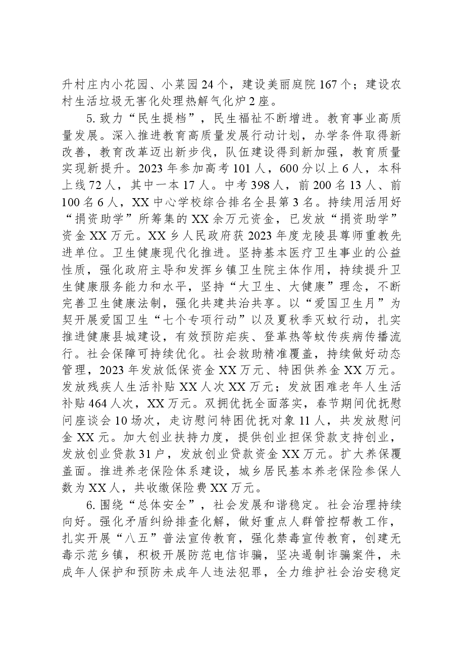 乡2023年工作总结和2024年工作计划01.docx,第3页预览