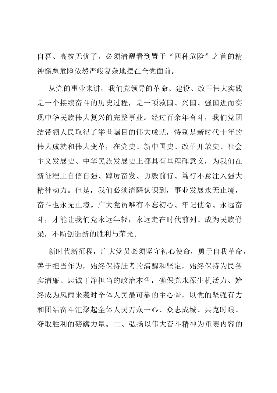 党课:弘扬伟大精神 激发奋斗热情.docx,第3页预览
