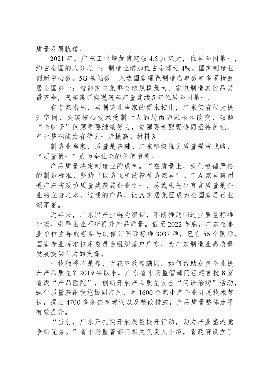 2023年广东省公考《申论》题(县级).docx,第3页预览