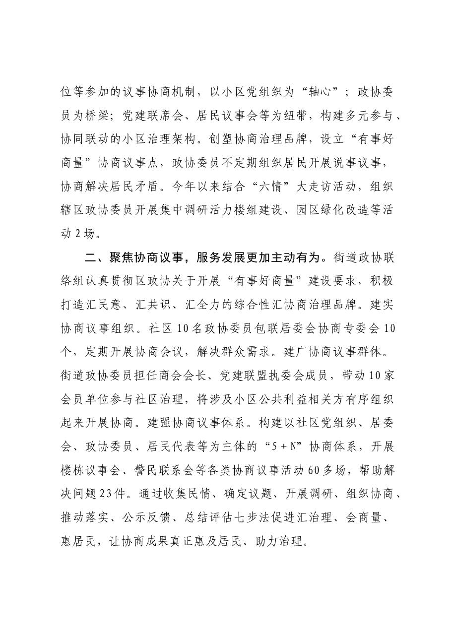政协2023年工作总结及成效.docx，第2页预览