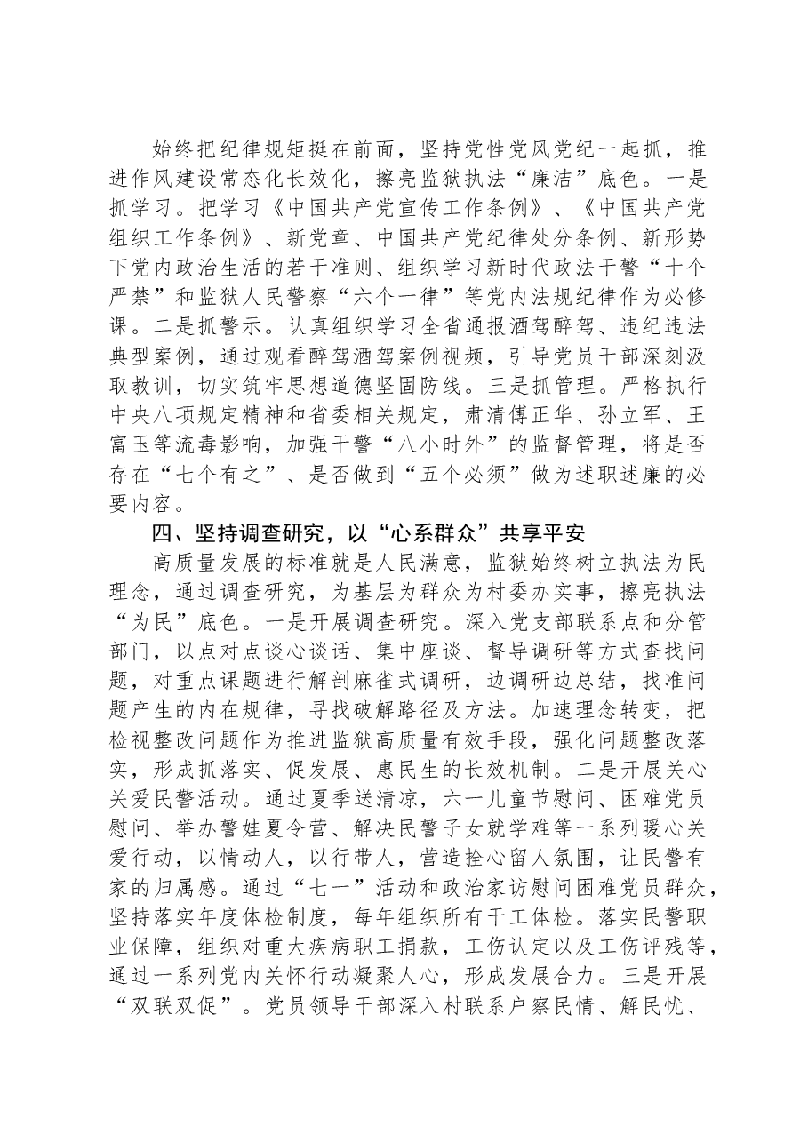 监狱推进“一单位一品牌建设总结.docx,第3页预览