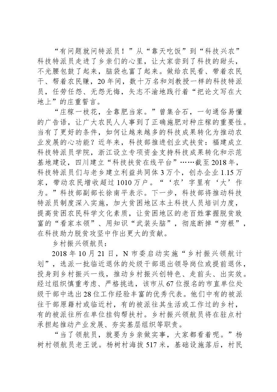 2020年江苏省公考《申论》真题(C类).docx,第3页预览