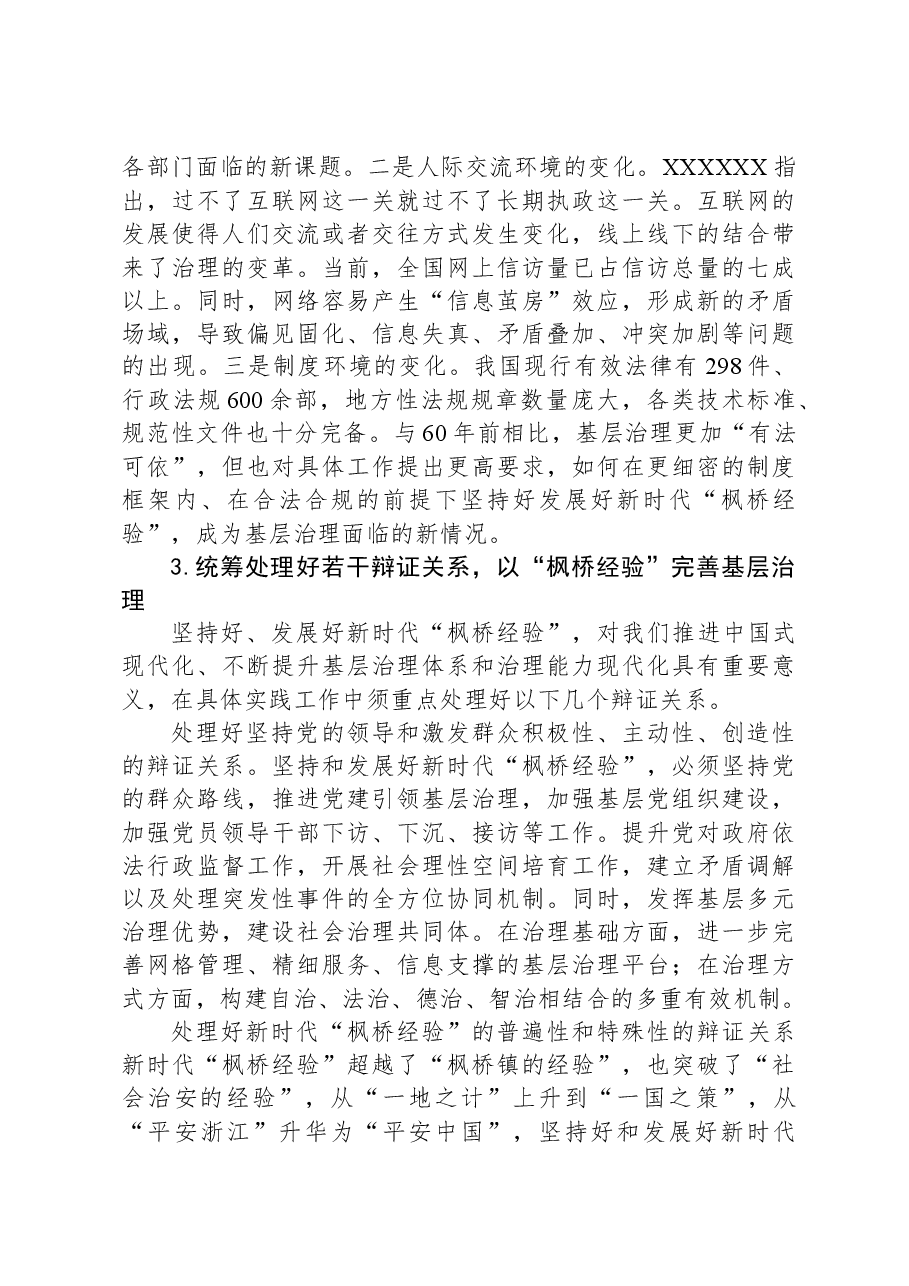 坚持好、发展好新时代“枫桥经验”.docx,第4页预览