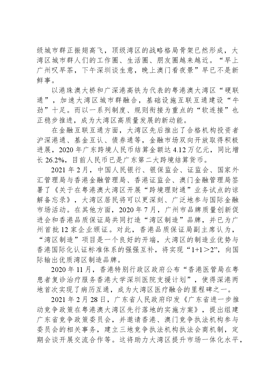 2021年广东省公考《申论》题(县级).docx,第2页预览