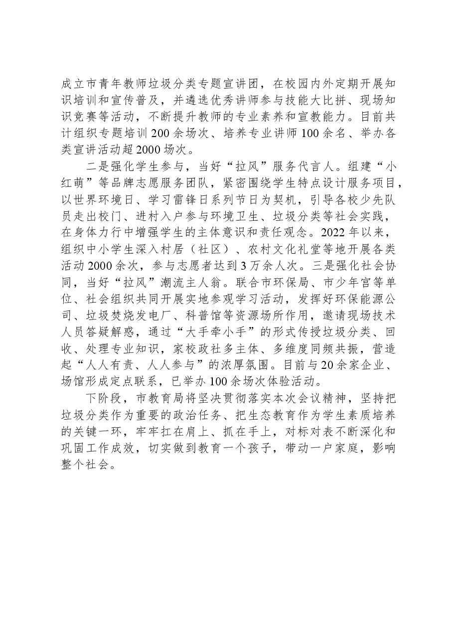 教育系统垃圾分类工作总结：坚持“三位一体”全力打造校园“拉风”生态圈.docx，第3页预览