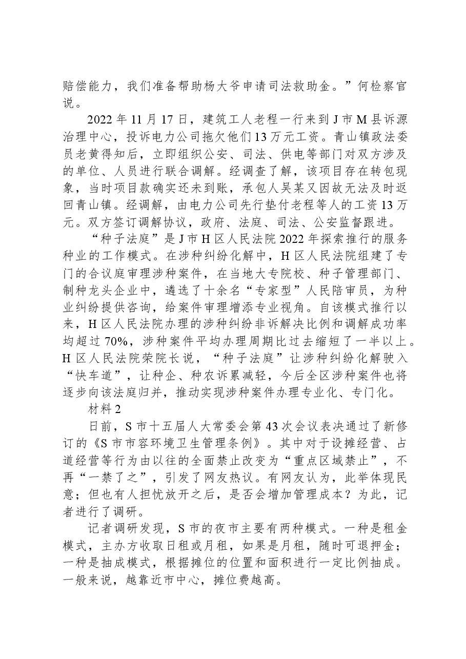 2023年公务员多省联考《申论》题（海南C卷）.docx，第3页预览