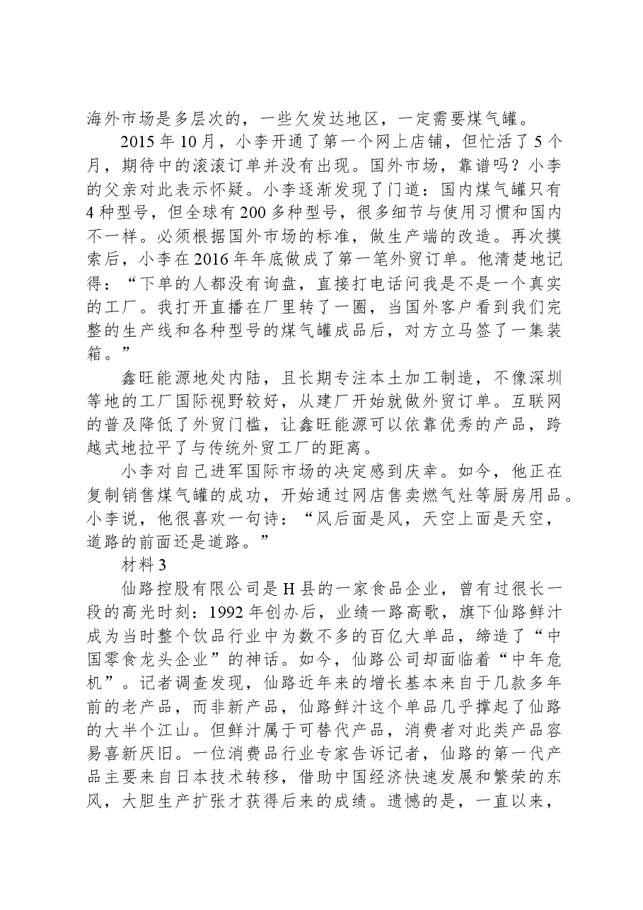 2021年公务员多省联考《申论》题(河南县级卷).docx,第4页预览