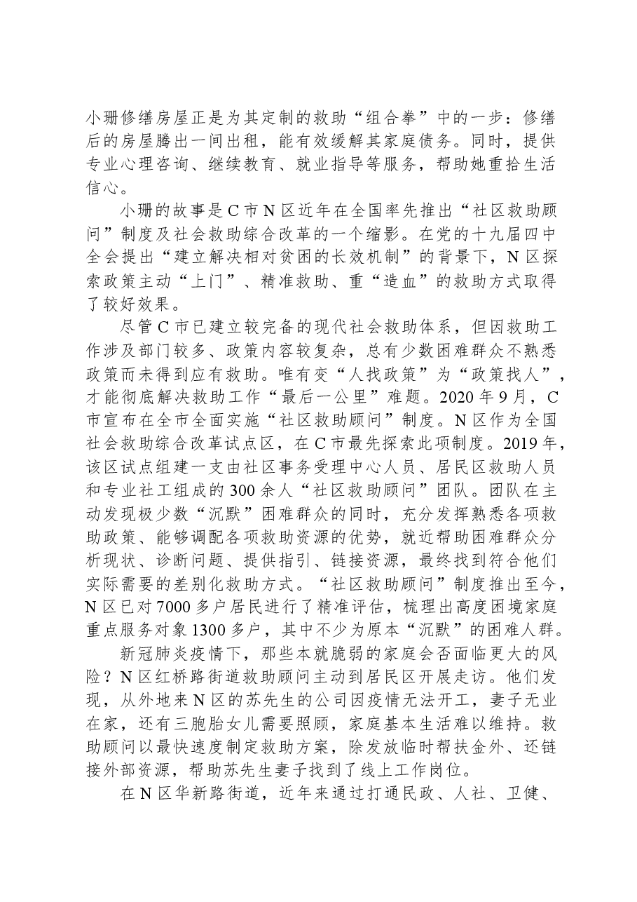 2021年公务员多省联考《申论》题(海南县级卷).docx,第2页预览