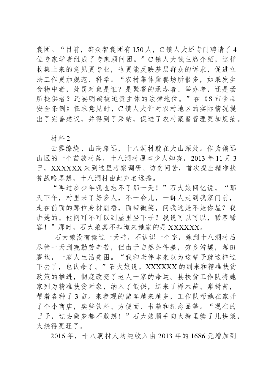 2020年0822公务员多省联考《申论》题.docx,第3页预览