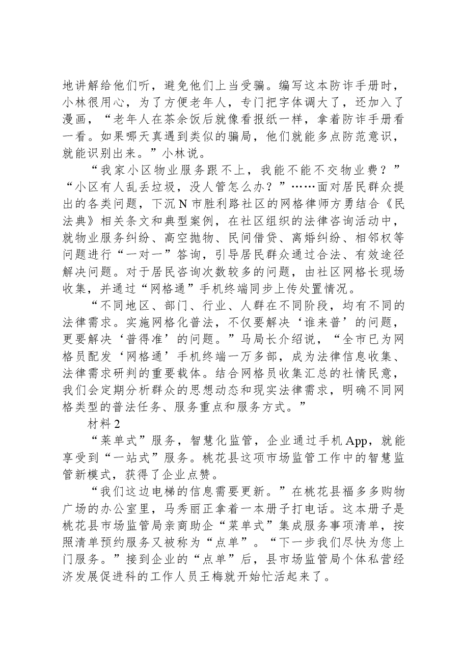 2023年公务员多省联考《申论》题（安徽C卷）.docx，第3页预览