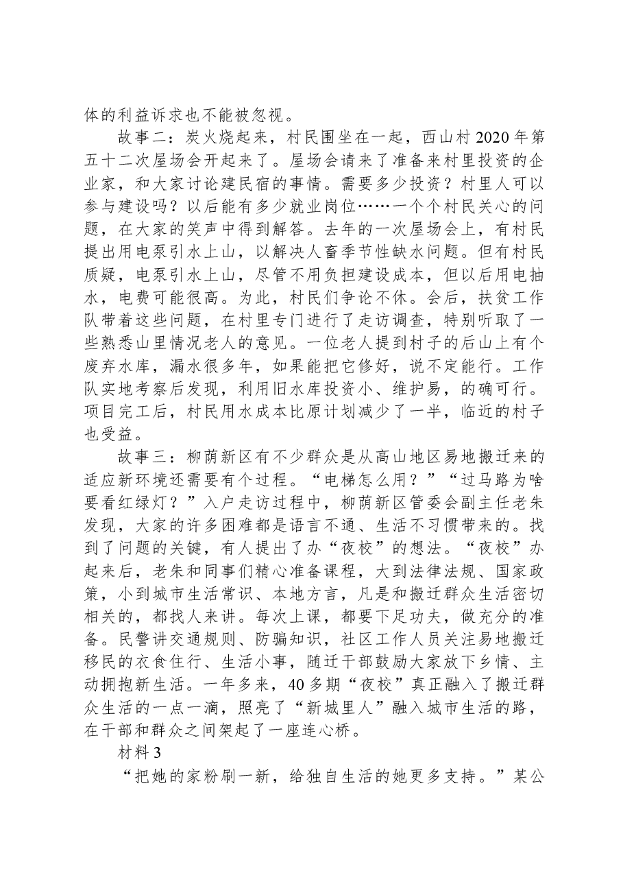 2021年公务员多省联考《申论》题(甘肃省市县卷).docx,第4页预览