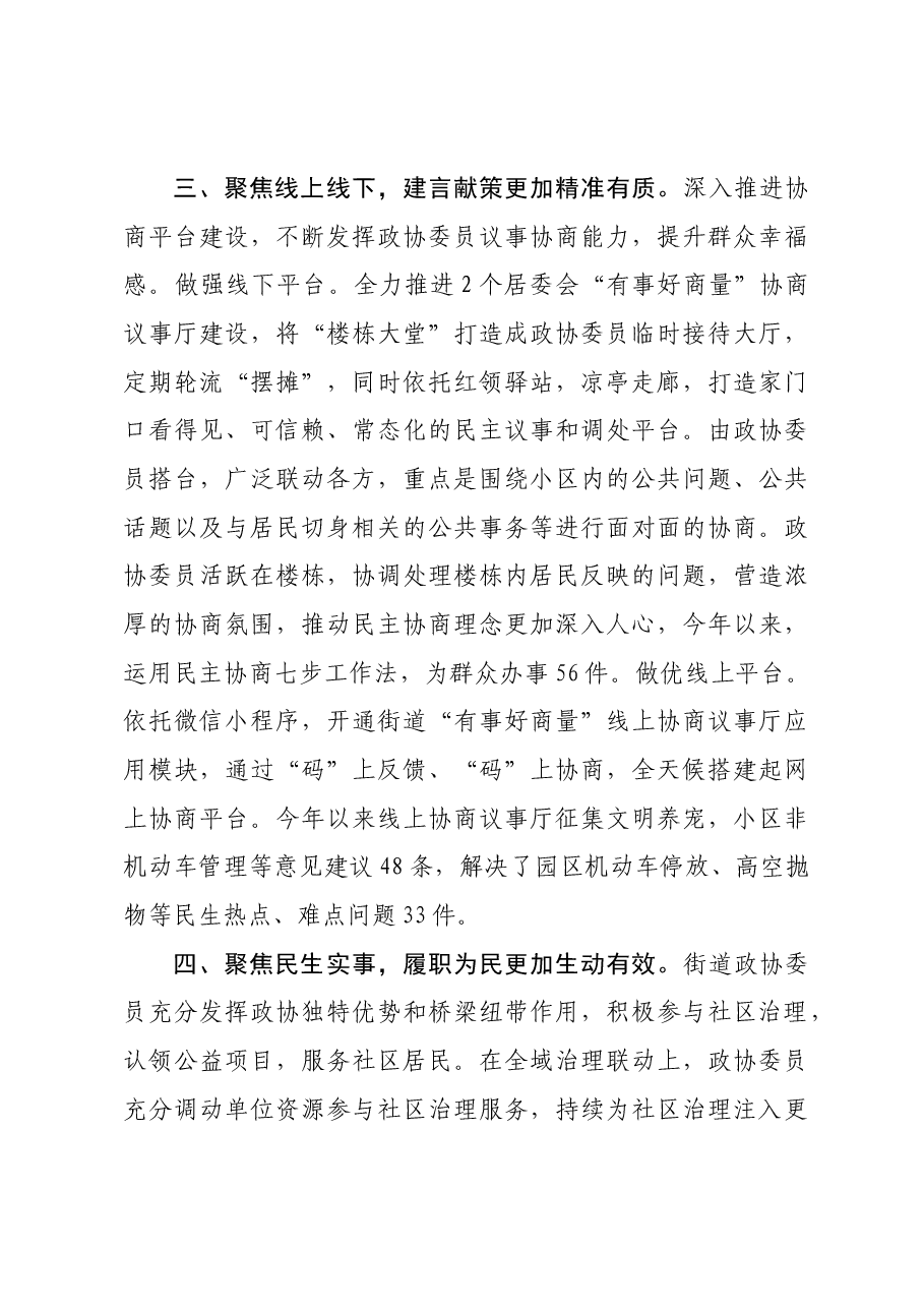 政协2023年工作总结及成效.docx，第3页预览