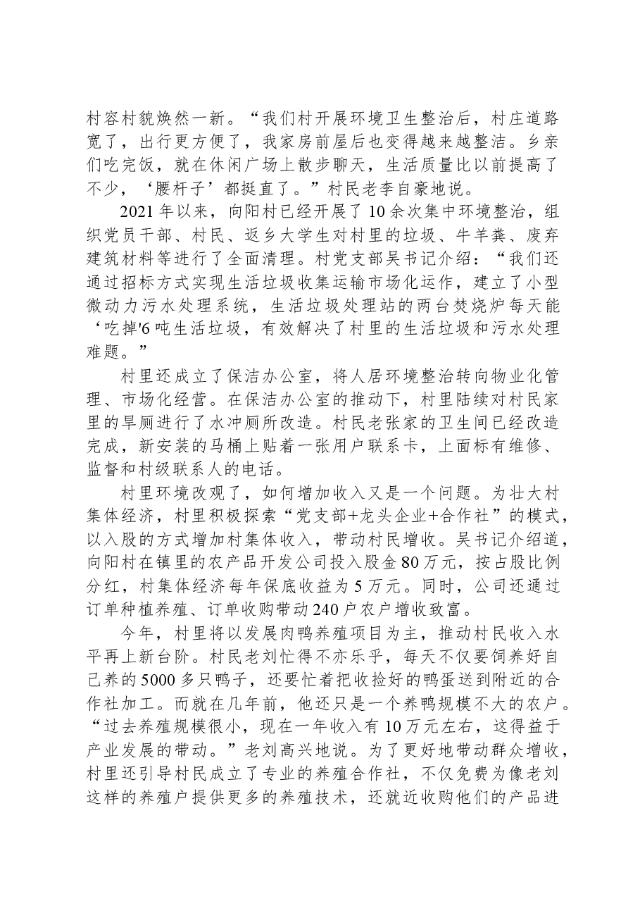 2022公务员多省联考《申论》题(黑龙江县乡卷).docx,第4页预览