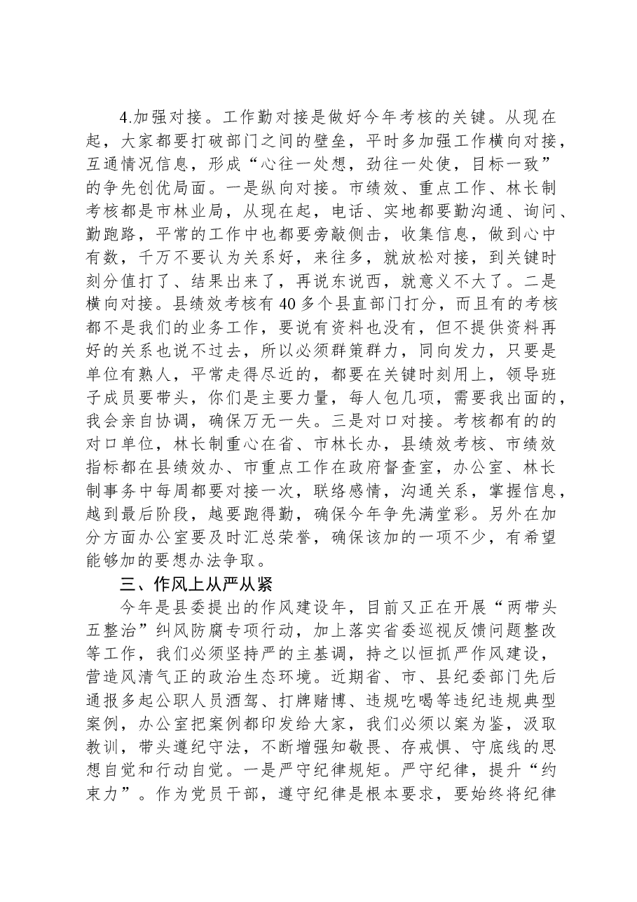 局党委书记在第一阶段工作会议上的讲话.docx,第4页预览