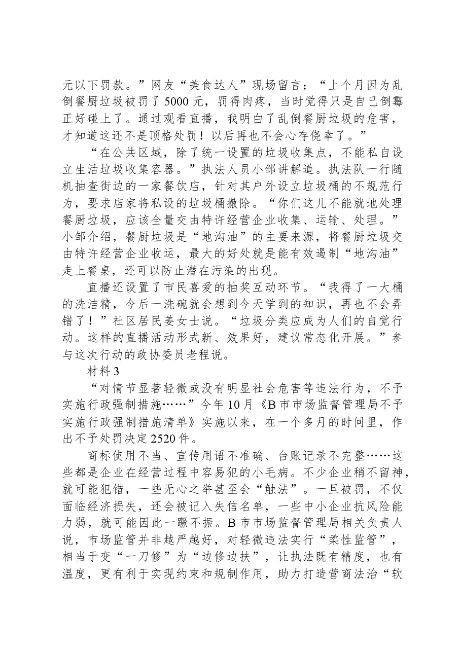 2023年江苏省公考《申论》题(B类).docx,第4页预览