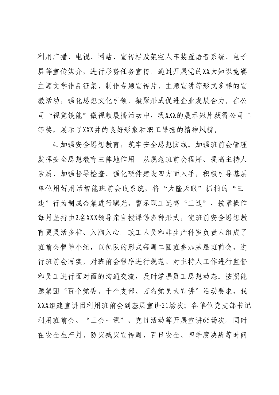 领导班子抓党建工作述职报告.docx，第3页预览