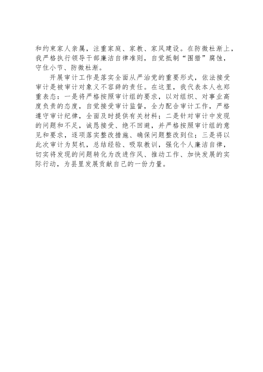 在审计进点会上的讲话提纲.docx,第3页预览