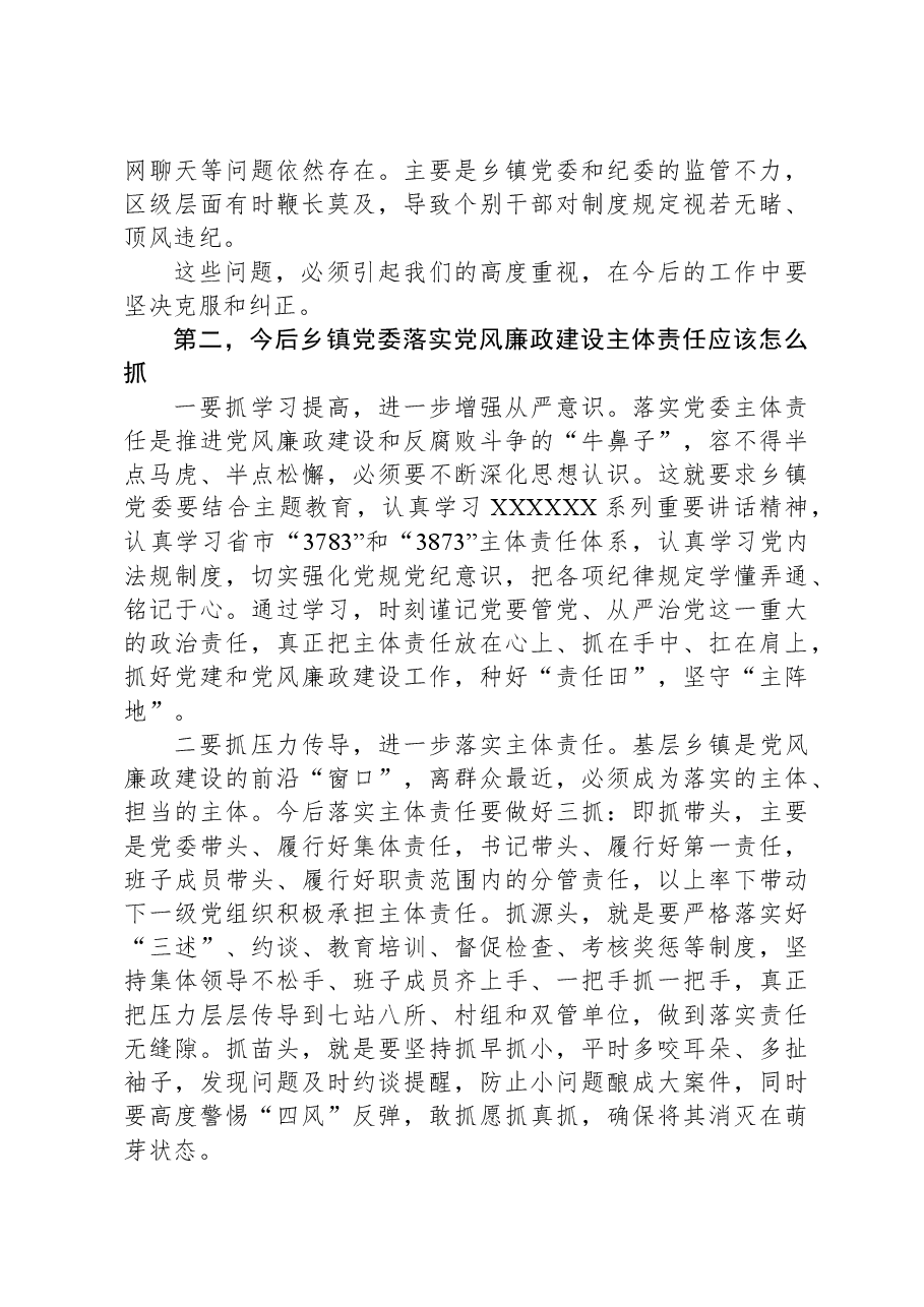 在乡镇党委书记落实党风廉政建设主体责任集中约谈会上的讲话.docx,第4页预览