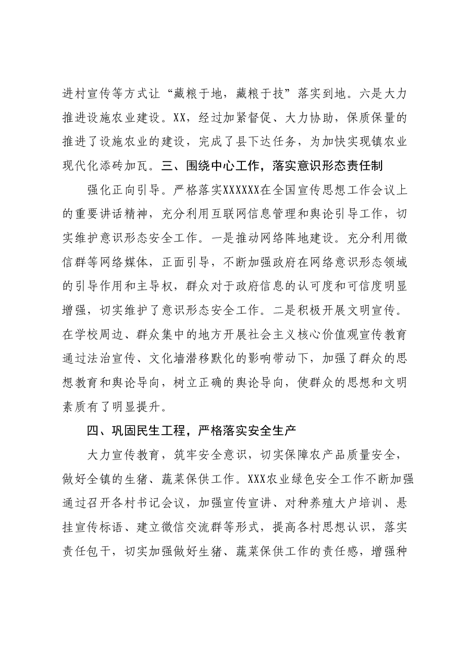 2023年XX县XX镇述职述廉报告.docx,第3页预览