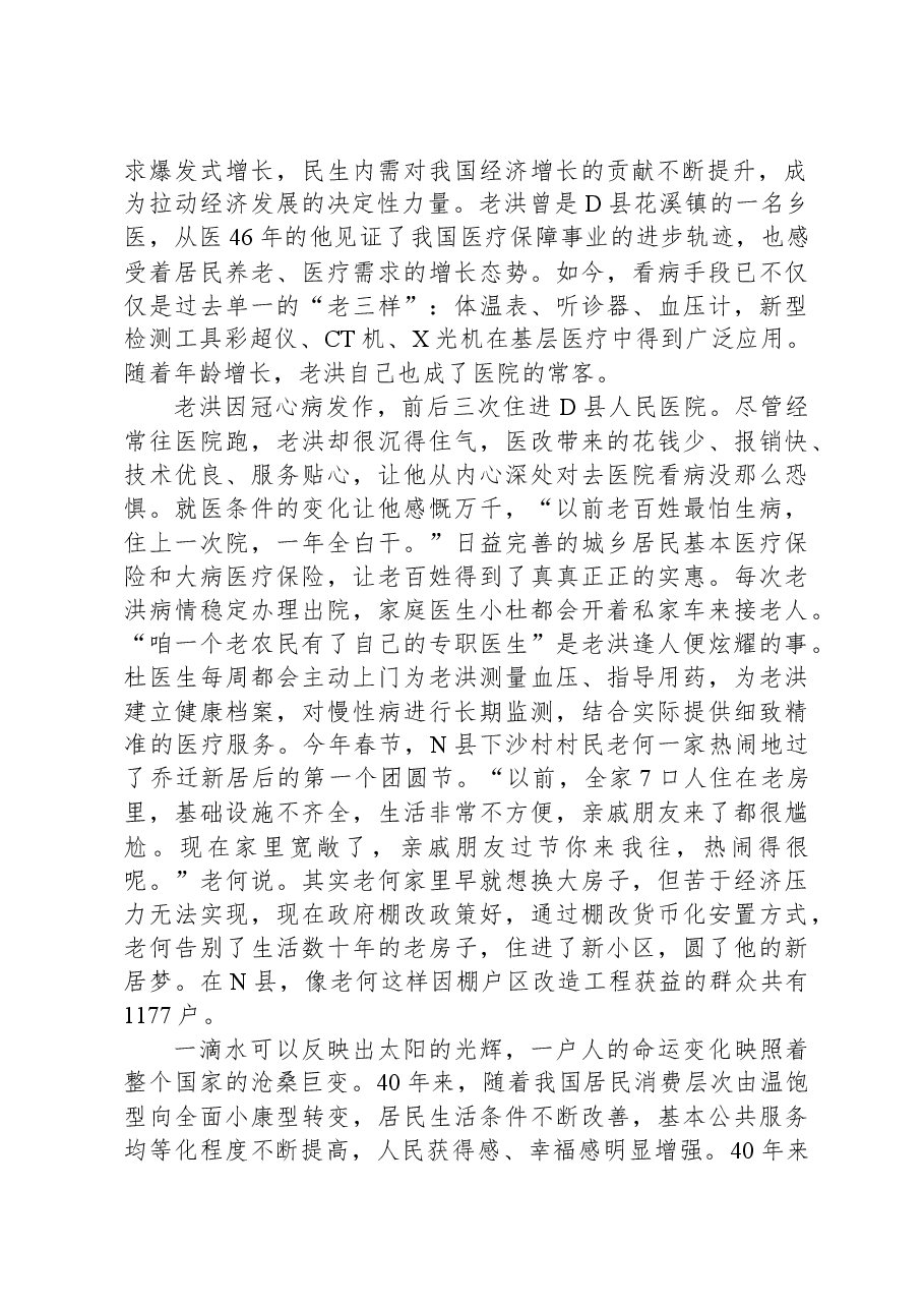 2019年公务员多省联考《申论》真题(湖北乡镇卷).docx,第2页预览