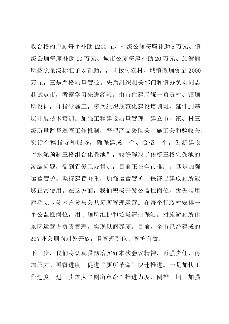 “厕所革命”工作汇报:提高站位强作为 建好厕所惠民生.docx,第3页预览