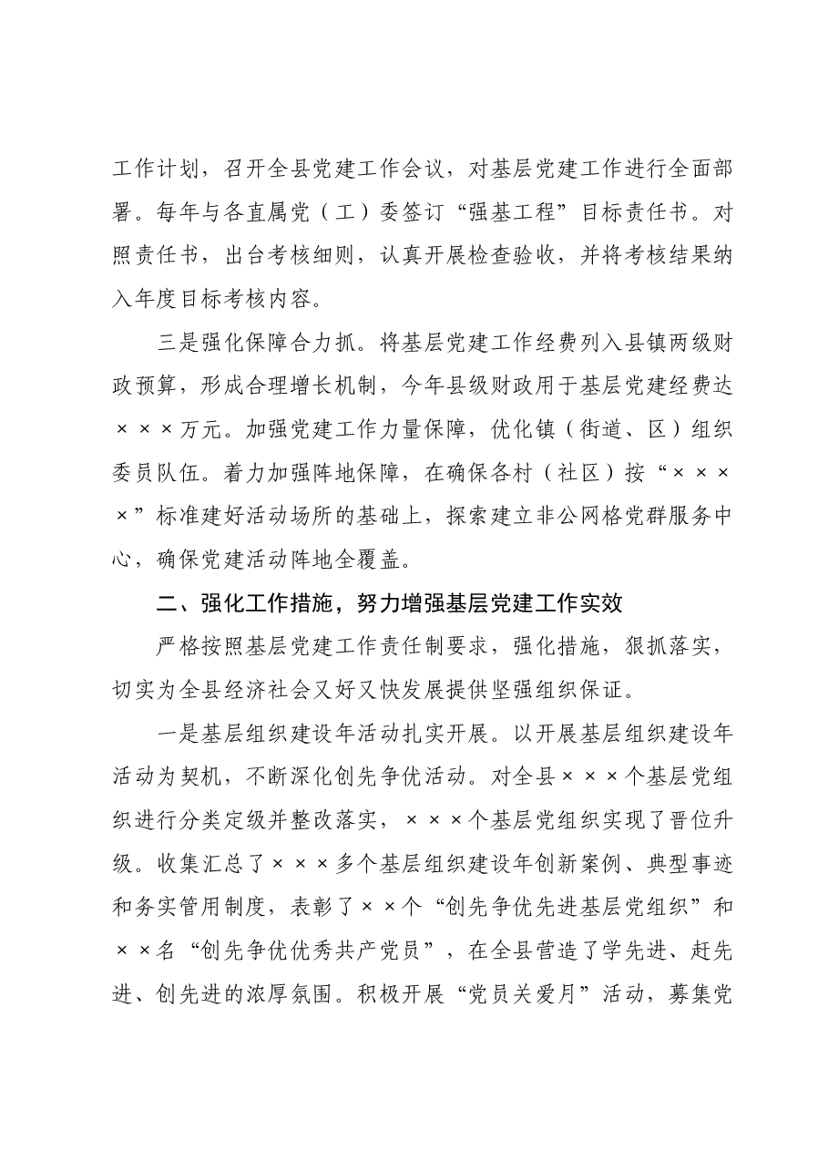 某县主要领导抓基层党建述职报告.docx,第2页预览