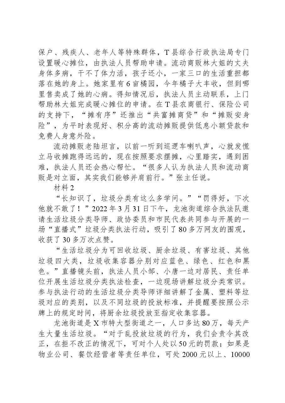 2023年江苏省公考《申论》题(B类).docx,第3页预览