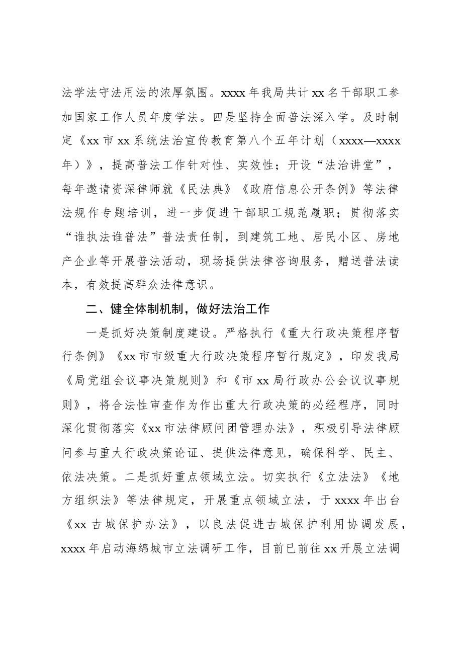 2023年全面依法治市工作总结.docx,第2页预览