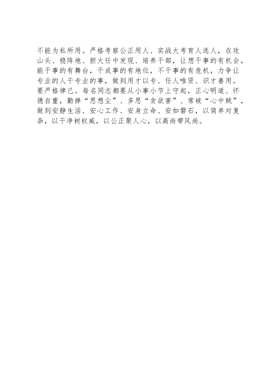 厅党委书记在任职大会上的讲话.docx,第3页预览