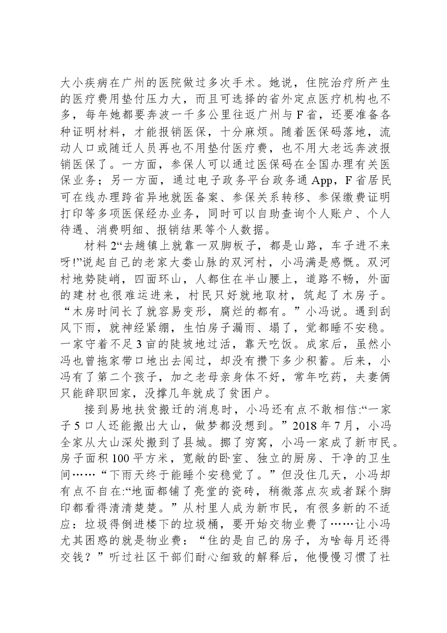 2021年公务员多省联考《申论》题（河南乡镇卷）.docx，第3页预览
