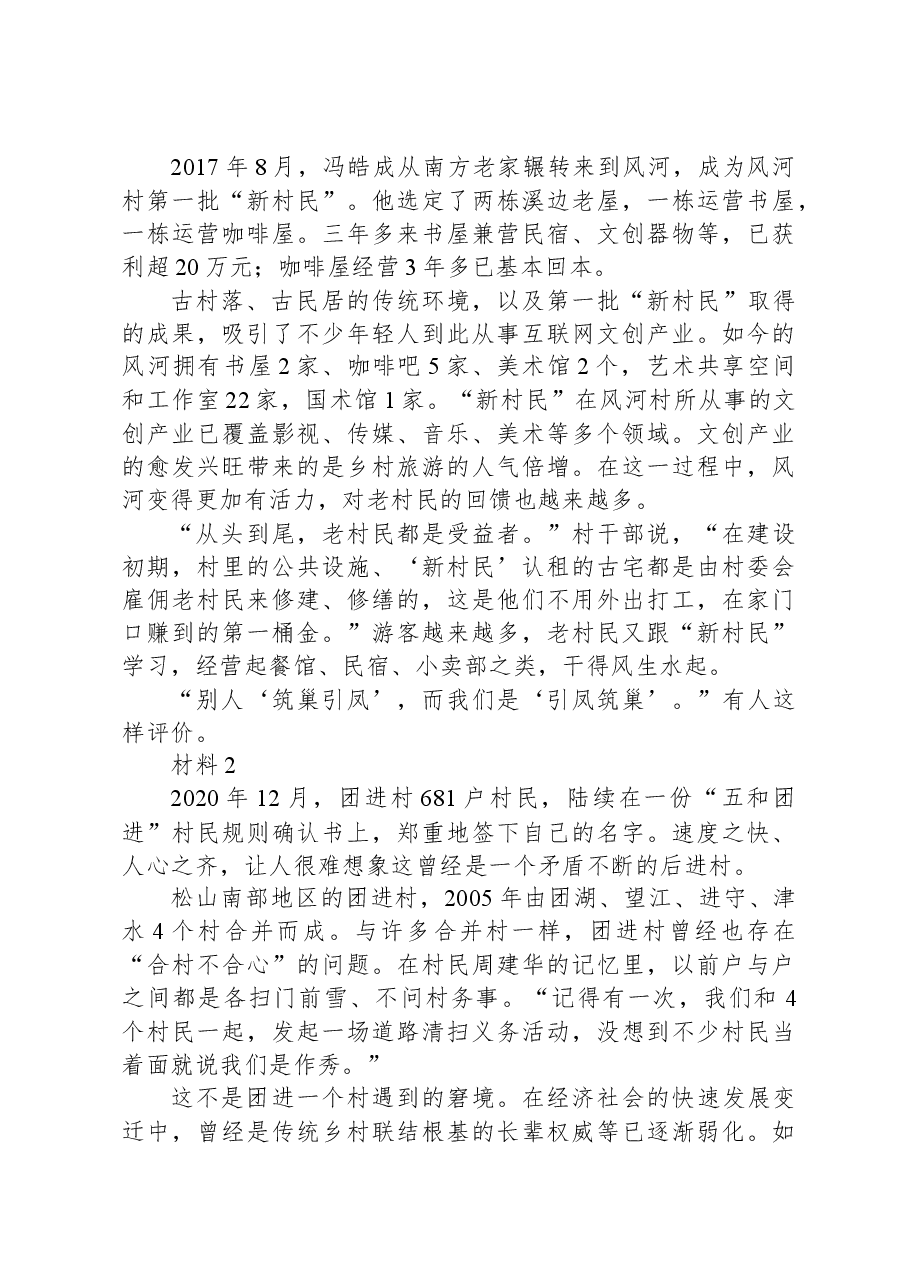 2021年公务员多省联考《申论》题(广西B卷).docx,第3页预览
