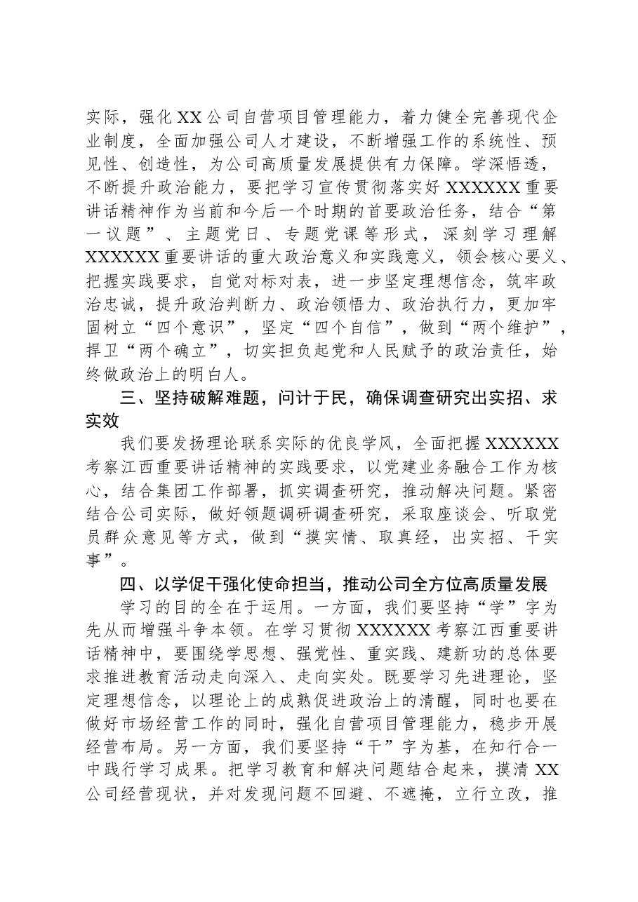 关于学习宣传贯彻习近平总书记考察江西重要讲话的精神情况报告.docx,第2页预览