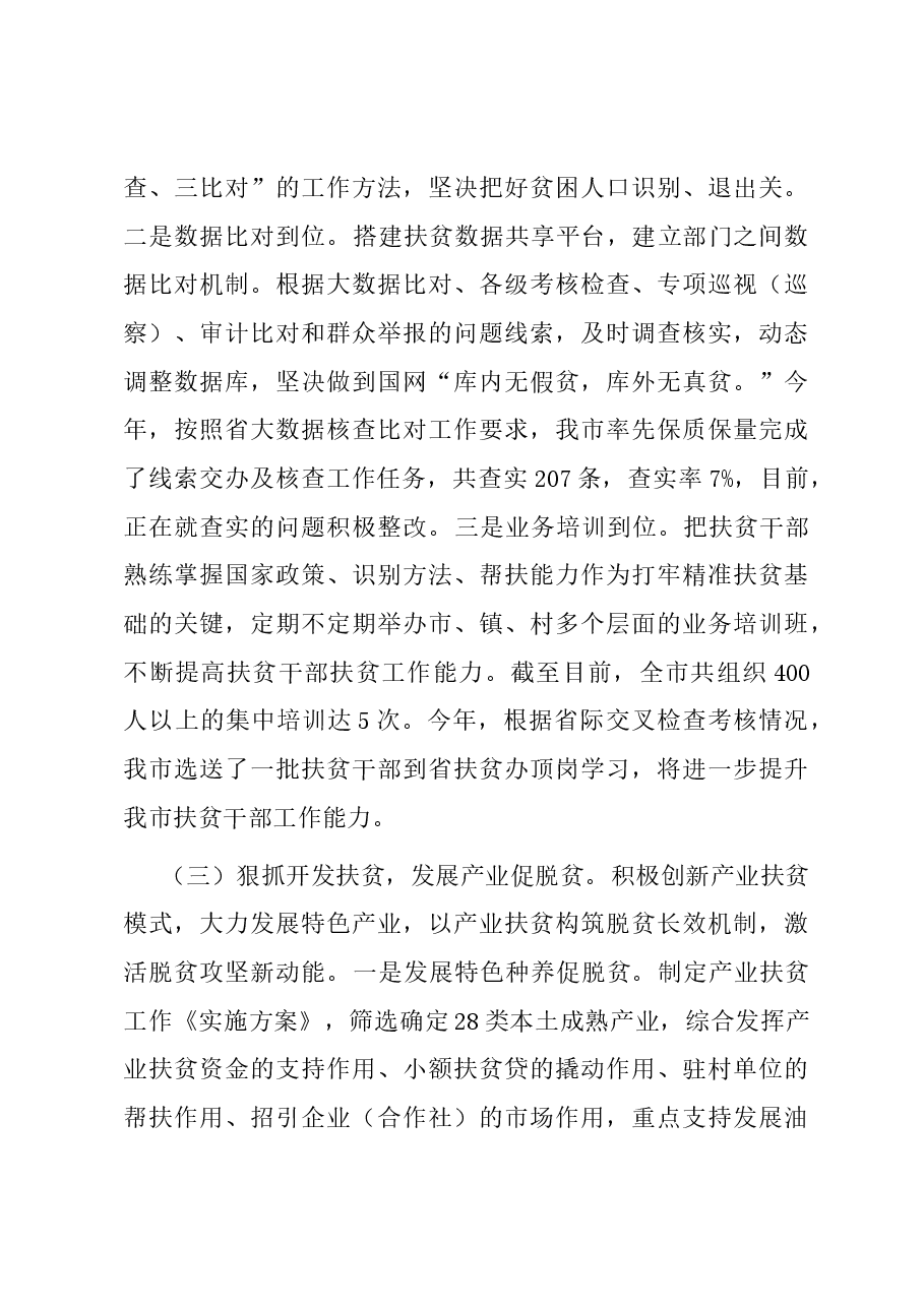市2023年度巩固拓展脱贫攻坚成果同乡村振兴有效衔接工作汇报.docx，第4页预览