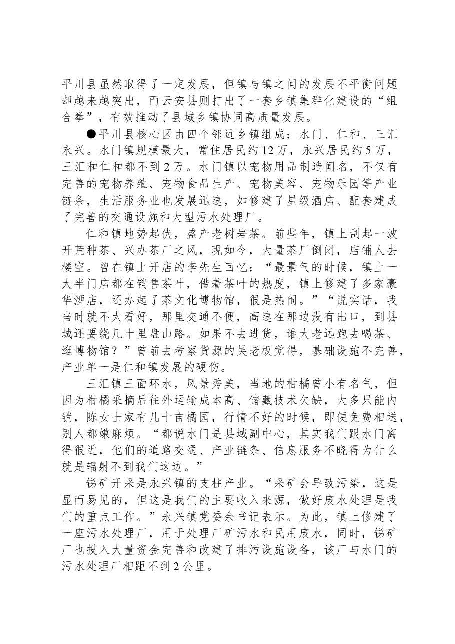 2022年公务员多省联考《申论》题(贵州B卷).docx,第4页预览