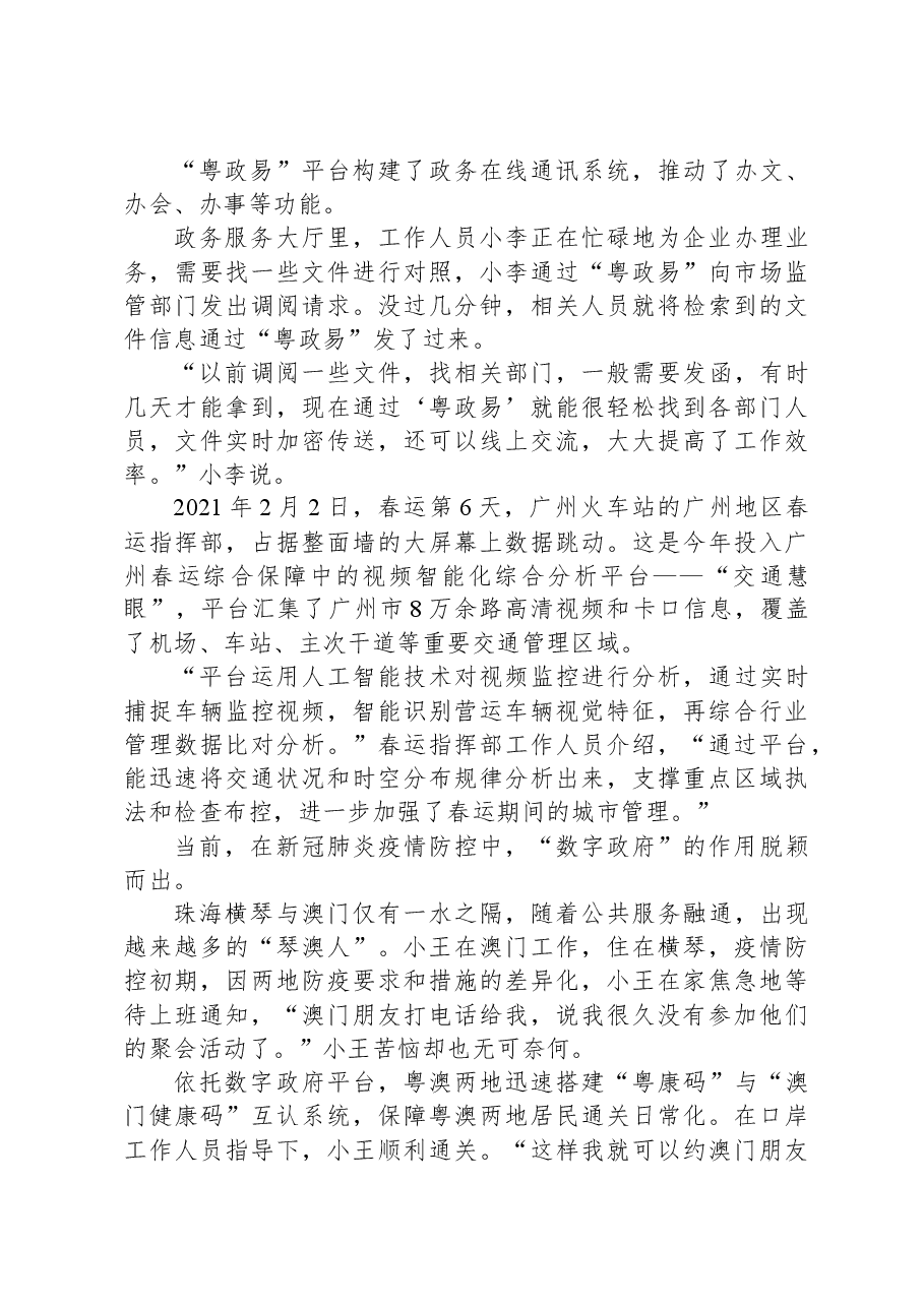 2021年广东省公考《申论》题(县级).docx,第4页预览