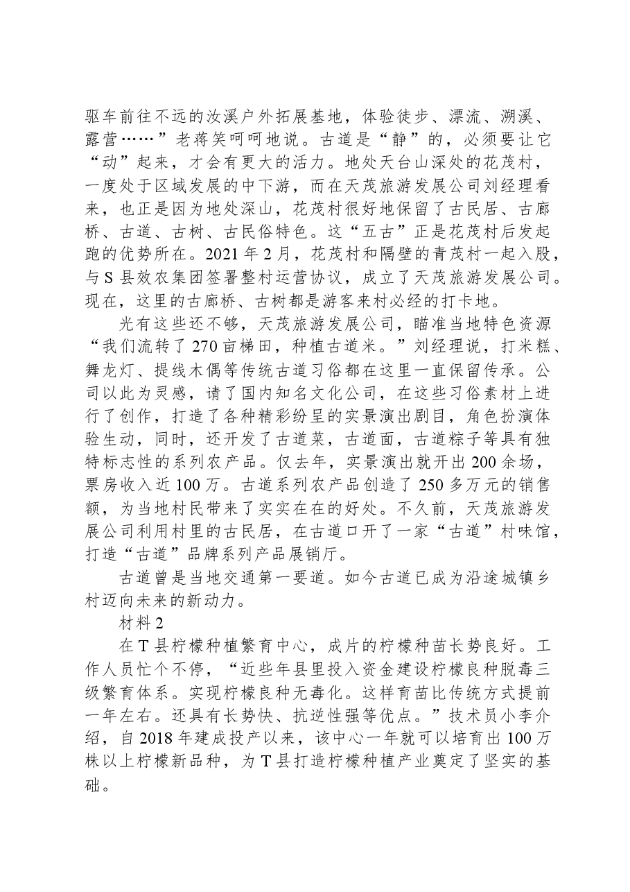 2022年公务员多省联考《申论》题(湖南县乡卷).docx,第3页预览