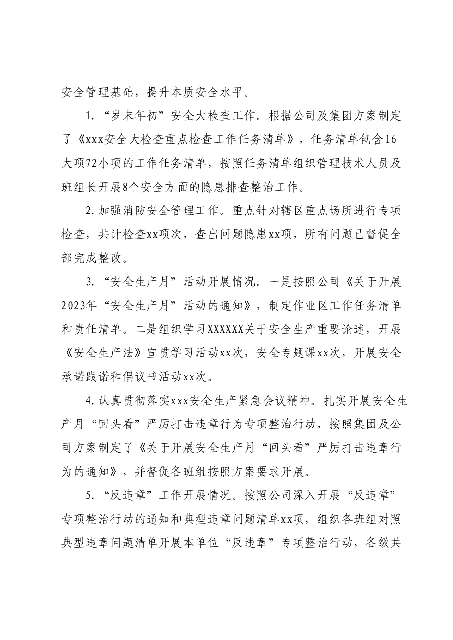 国企 2023年普通管理技术人员述职报告.docx,第4页预览