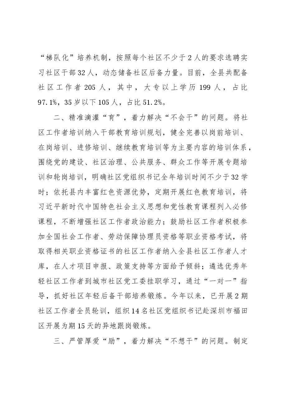 县委关于推进社区工作者职业化建设情况汇报.docx,第2页预览