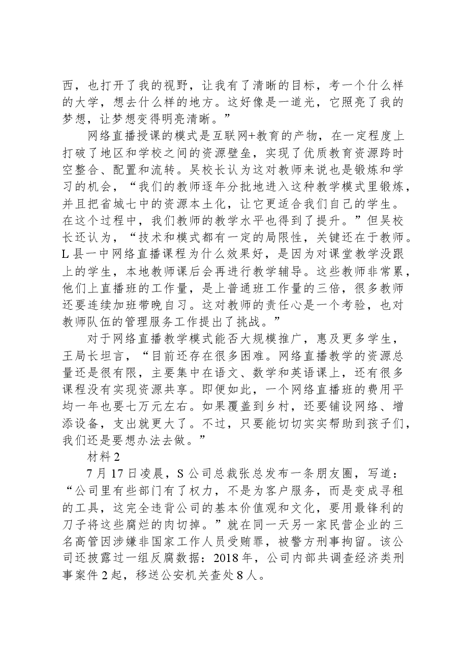 2020年0822公务员多省联考《申论》题(河北县级卷).docx,第3页预览