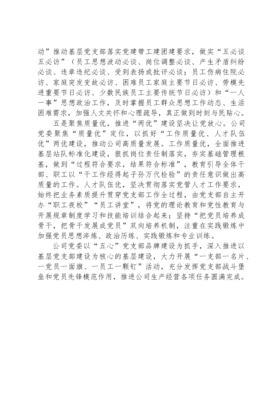 经验交流:锻造“五心”党支部,夯实基层组织战斗堡垒.docx,第3页预览