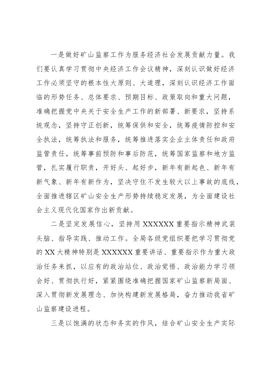 (2篇)局长在党组理论中心组2023年集体学习会上的讲话.docx,第3页预览