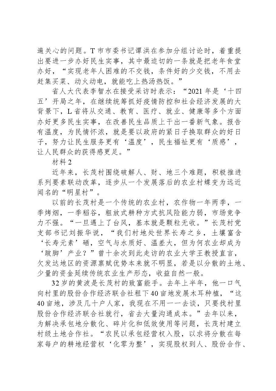 2021年公务员多省联考《申论》题(贵州A卷).docx,第2页预览